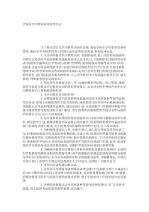 学院非学历教育培训管理办法_7266