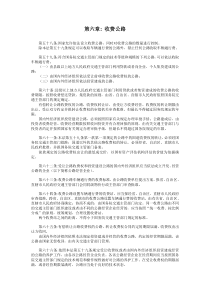 第七章监督检查中华人民共和国公路法