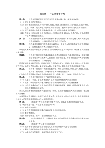 第二章不正当竞争行为中华人民共和国反不正当竞争法