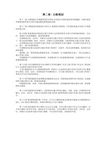 第二章公路规划中华人民共和国公路法