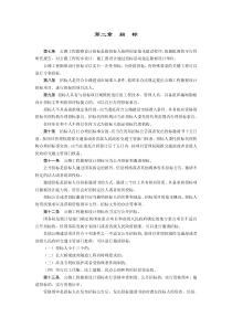 第二章招标公路工程堪察设计招标投标管理办法