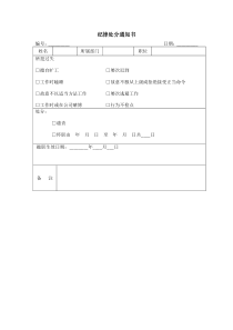 纪律处分通知书word模板