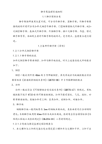 脚手架实施细则监理实施细则