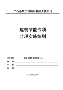 节能专项细则监理实施细则