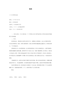 范例1会议记录精美word模板