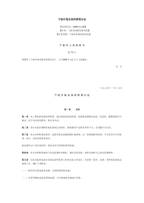 宁波市商品条码管理办法