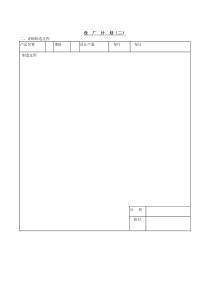 设厂计划二word表格表单模板