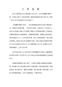 路基工程个人年终工作总结监理工作总结共份
