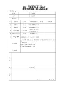 路面钢筋混凝土排水沟自检表隧道表