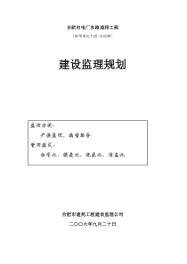道排工程建设监理规划监理规划