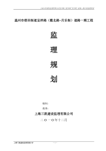 道路一期工程监理规划监理规划