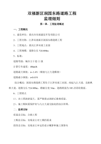 道路工程监理细则aa监理实施细则