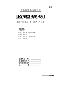 道路工程监理规划53监理规划