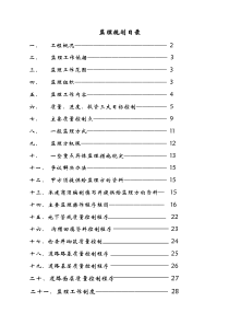 道路监理规划范本监理规划