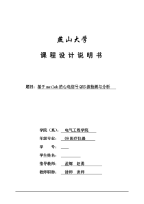 -matlab心电信号的QRS波检测与分析--
