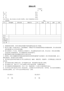 采购合同