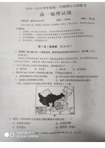 重庆市20182019学年合川七校联考第一学期高一年级地理期末考试试题