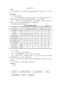 钢筋闪光对焊施工工艺混凝土结构工程