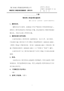 钢结构安装工程施工监理细则参写本监理实施细则