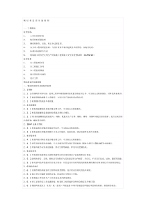 钢结构监理实施细则14监理实施细则