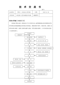 钻孔桩工艺性试桩技术交底技术交底
