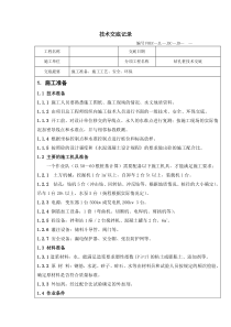 钻孔桩技术交底技术交底