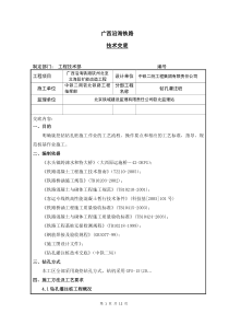 钻孔灌注桩技术交底书技术交底