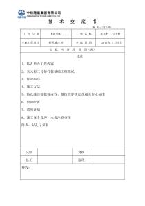 钻孔灌注桩技术交底技术交底