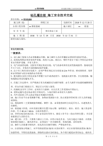 钻孔灌注桩施工安全技术交底eee技术交底