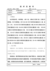钻孔灌注桩施工技术交底书技术交底