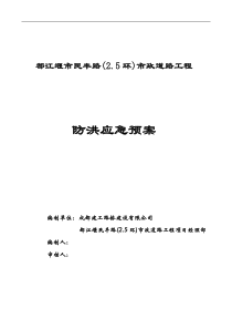 防洪应急预案封面防洪应急预案