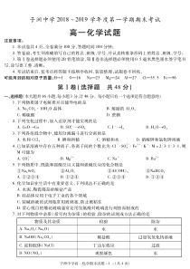 陕西省20182019学年榆林市子洲中学高一上学期期末考试化学试题