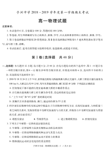 陕西省20182019学年榆林市子洲中学高一上学期期末考试物理试题
