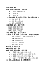 除险加固工程监理大纲监理大纲
