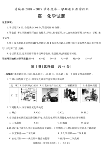 陕西省20182019学年渭南市蒲城县高一上学期期末考试化学试题