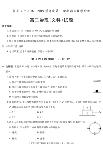 陕西省20182019学期西安市长安区长安五中第一学期期末高二物理