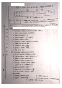 青海省20182019学年西宁市高一上学期期末调研生物试题