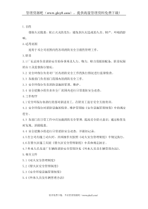 安全消防管理制度