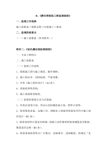 静压预制桩工程监理细则监理实施细则