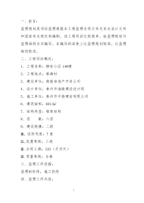 静安小区号楼监理规划监理规划