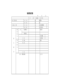 饭店营业日报word模板