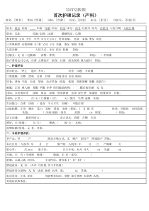 首次护理记录word模板