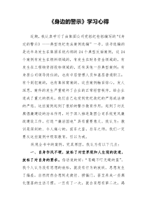 身边的警示学习心得