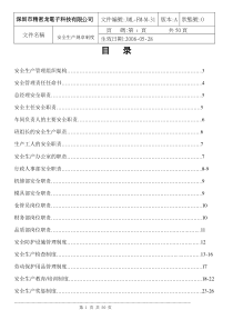 安全生产分类分级管理制度汇编