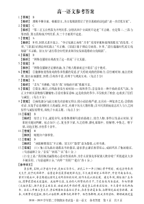 高一语文参考答案
