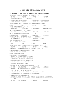2010年一级建造师公路工程真题及答案解析