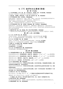 浙教版七下数学复习知识点