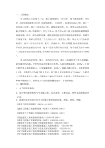 高层住宅电气监理细则监理实施细则