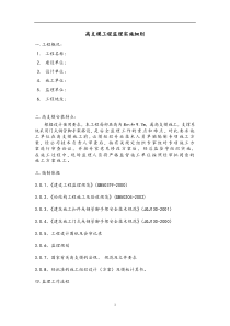 高支模工程监理实施细则监理实施细则