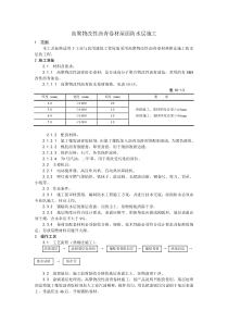 高聚物改性沥青卷材屋面防水层施工工艺屋面工程